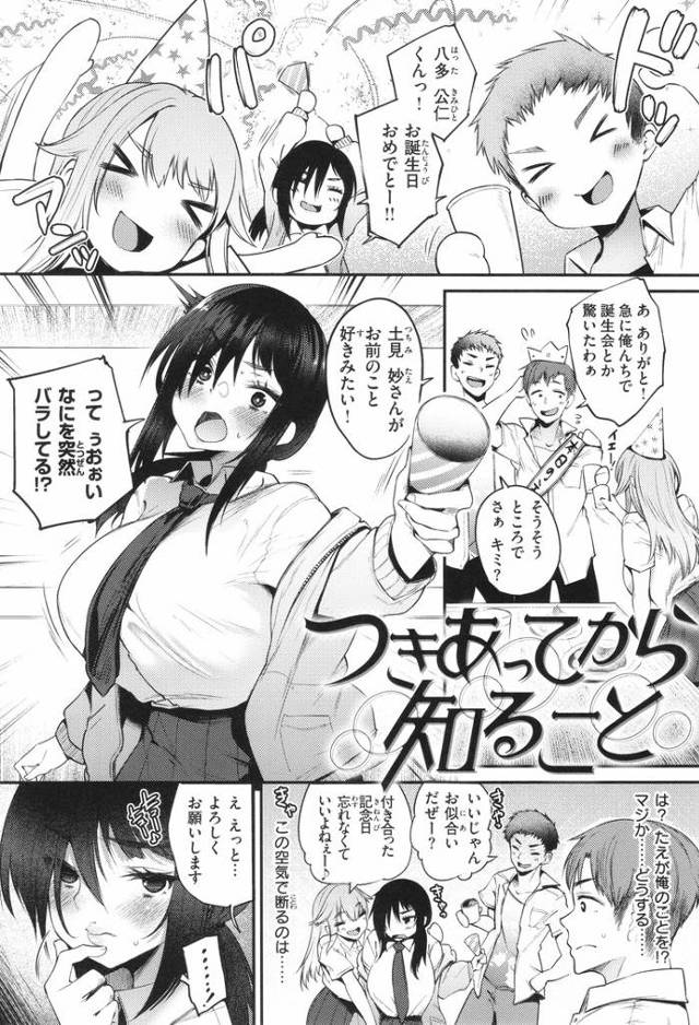 【オリジナル】つきあってから知ること【商業誌・オリジナルエロ画像】