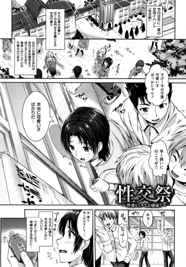 【エロ漫画・エロ同人誌】性交祭