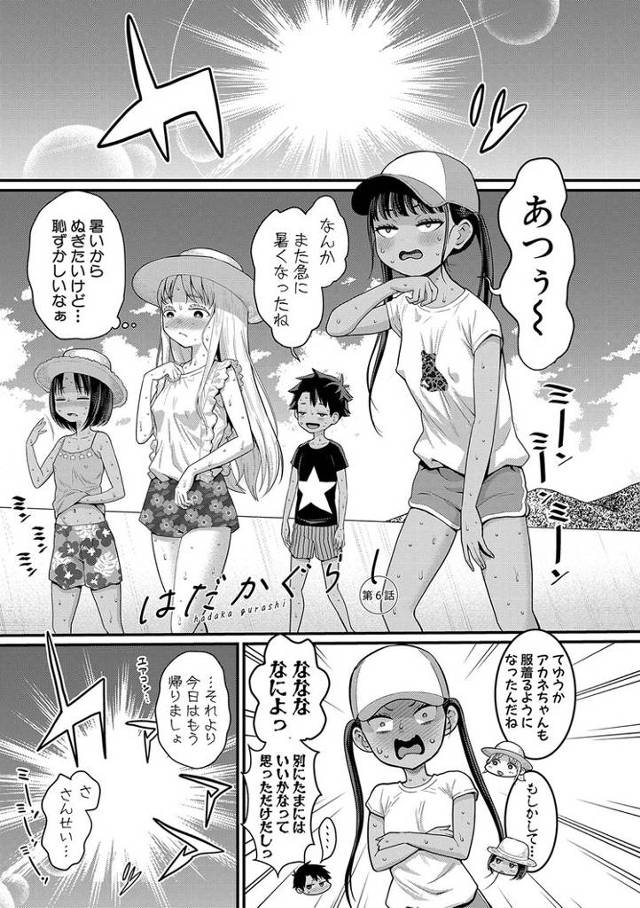 【オリジナル】はだかぐらし6【商業誌・オリジナルエロ画像】