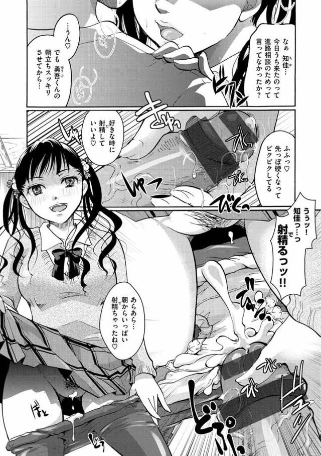 【エロ漫画・エロ同人誌】小悪魔的進路相談