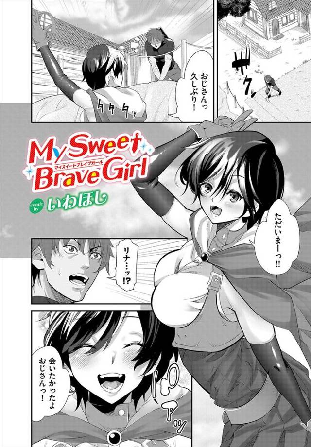 【オリジナル】My Sweet Brave Girl【商業誌・オリジナルエロ画像】