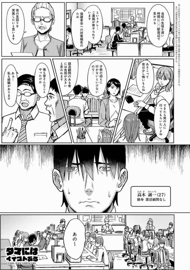 【エロ漫画】俺は今少女とセックスしている…教え子とセックスしている…教え子のマンコに勃起したチンコを出し入れし…教え子に性欲をぶつけている「タマにはイイコトある」