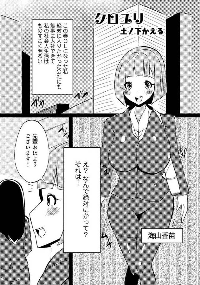 【エロ漫画・エロ同人誌】クロユリ
