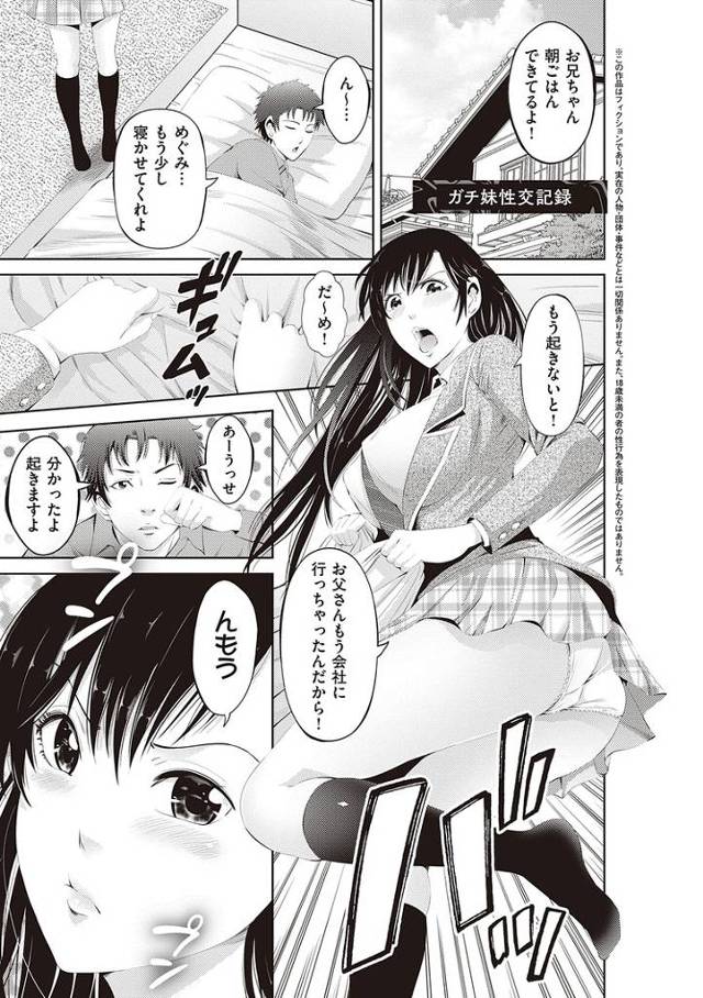 【エロ漫画】ガチ妹性交記録【オリジナル】