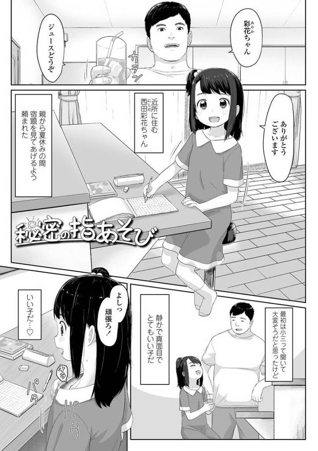 【オリジナル】秘密の指あそび【商業誌・オリジナルエロ画像】