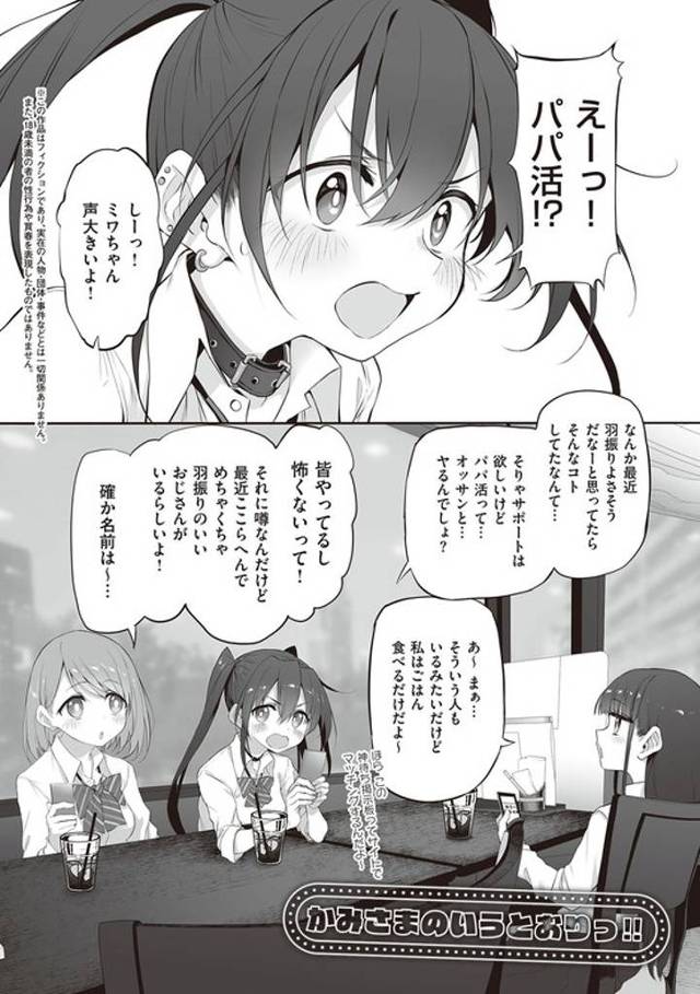 【オリジナル】かみさまのいうとおりっ！【商業誌・オリジナルエロ画像】