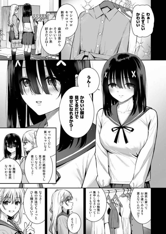 【エロ同人】はるちゃん…本当に先生とセックスしてるんだ…あんな顔も感じる声も初めて…「友達の紹介でイケメン教師とパパ活セックス/処女で地味な女子高生」