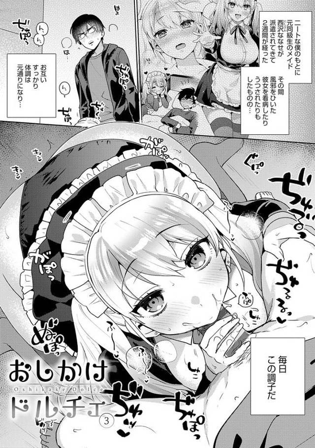 【オリジナル】おしかけドルチェ３【商業誌・オリジナルエロ画像】