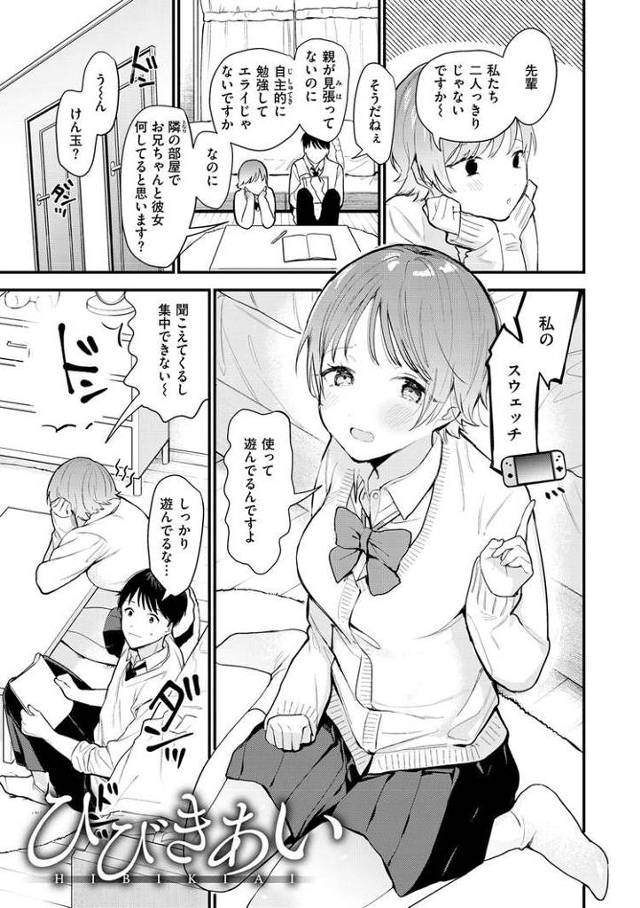 【エロ漫画・エロ同人誌】ひびきあい