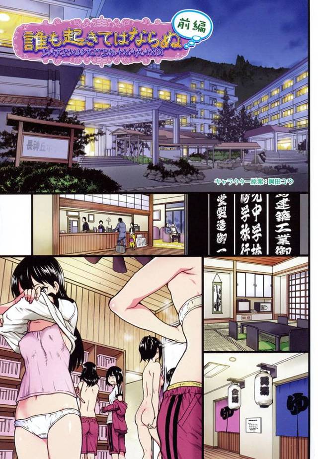 【エロ漫画】誰も起きてはならぬ【オリジナル】