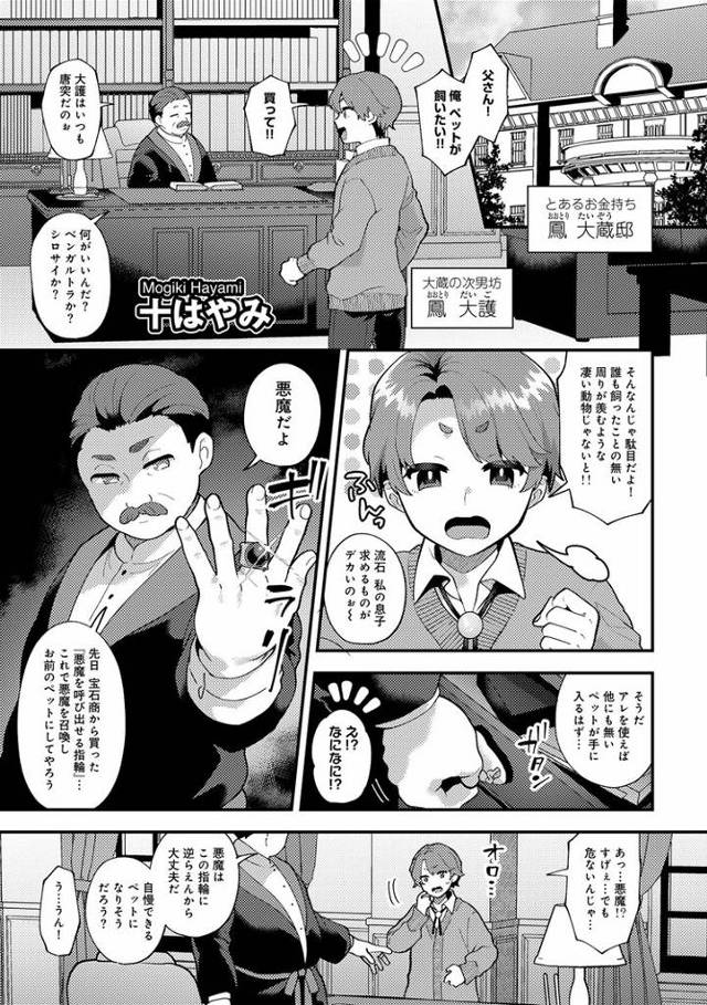 【エロ漫画】わがまま坊ちゃんいじわる悪魔に没落す【オリジナル】