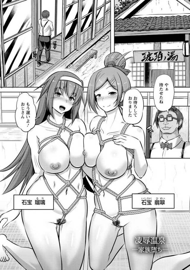 【エロ漫画・エロ同人誌】凌辱温泉3