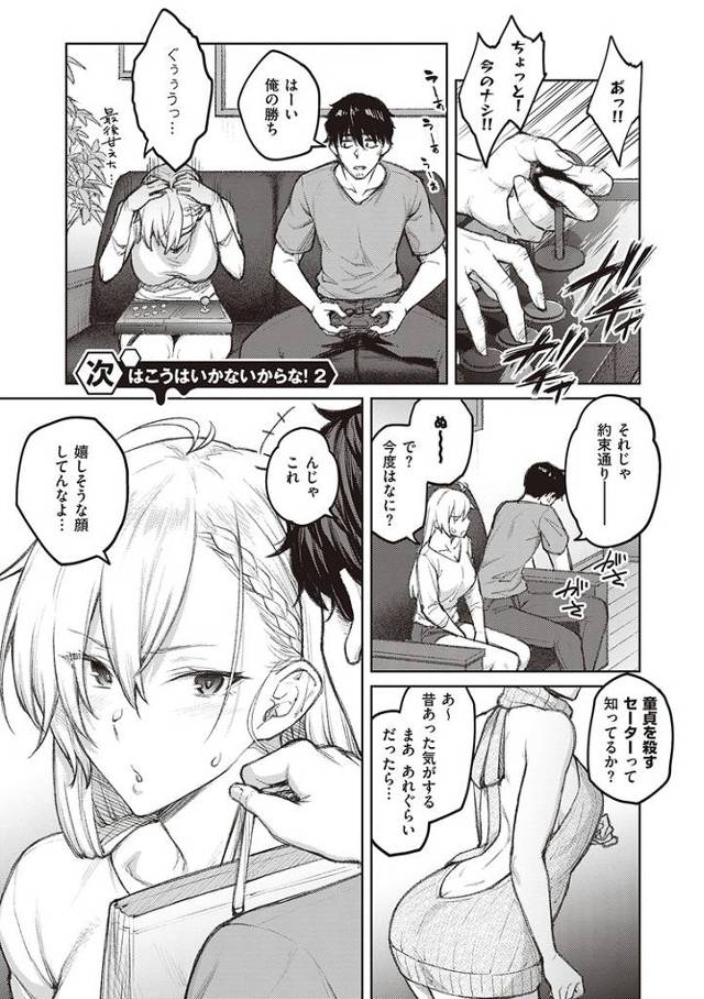 【エロ漫画】次はこうはいかないからな！２【オリジナル】