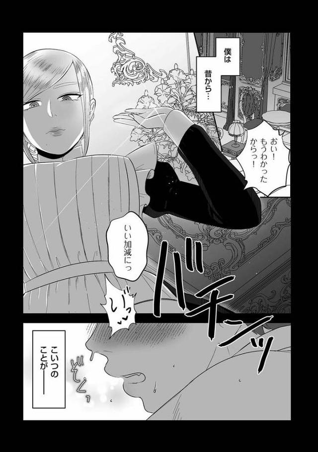 【エロ漫画・エロ同人誌】ずっと前から苦手なメイド