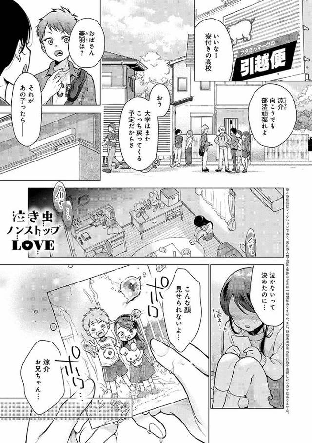 【同人誌】泣き虫ノンストップLOVE【オリジナル】