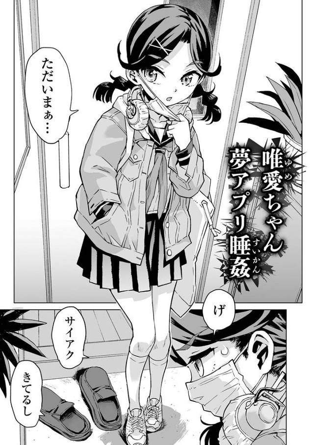 【同人誌】由愛ちゃん夢アプリ睡姦【オリジナル】