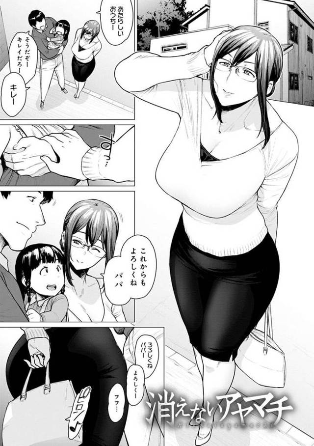 【エロ漫画・エロ同人誌】消えないアヤマチ
