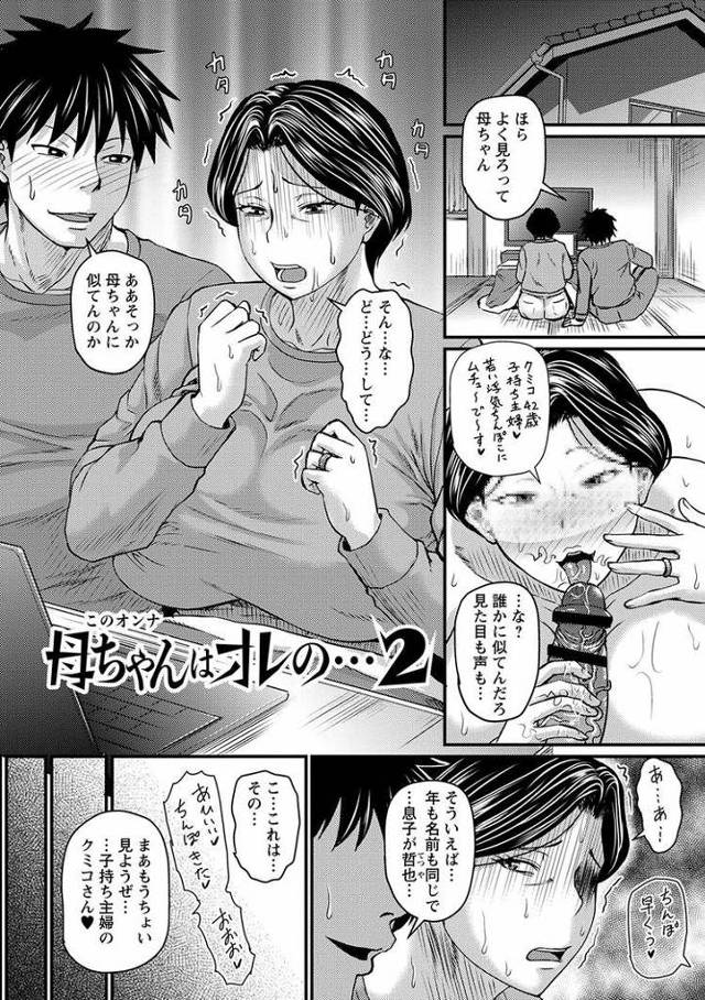 【エロ漫画・エロ同人誌】母ちゃんはオレの3