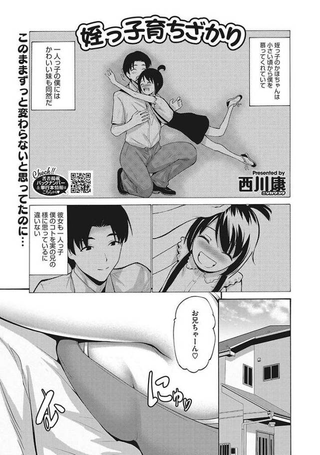 【エロ漫画・エロ同人誌】姪っ子育ちざかり