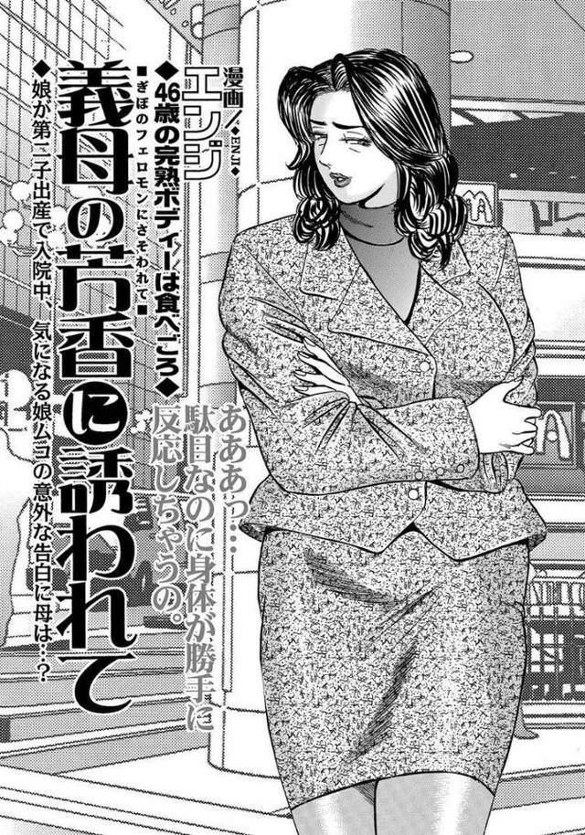 【エロ漫画・エロ同人誌】義母の芳香に誘われて