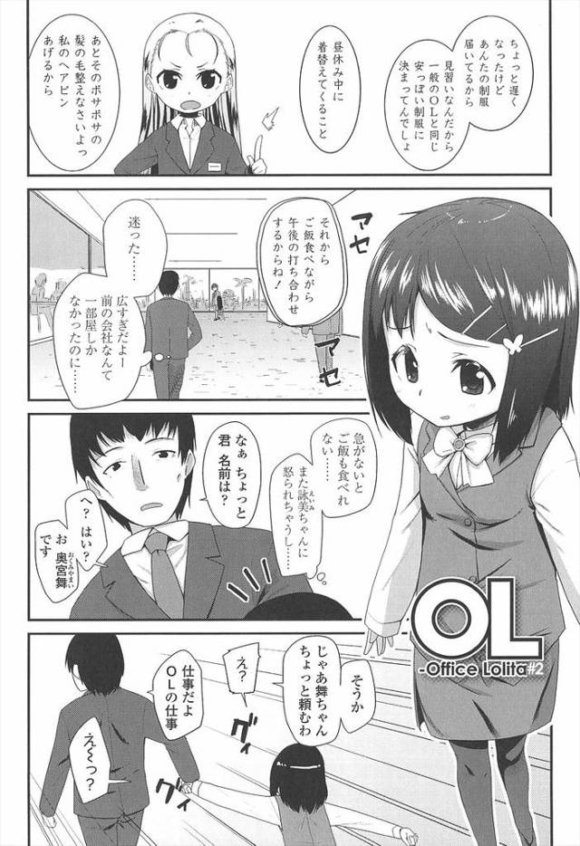 【エロ漫画・エロ同人誌】OL2