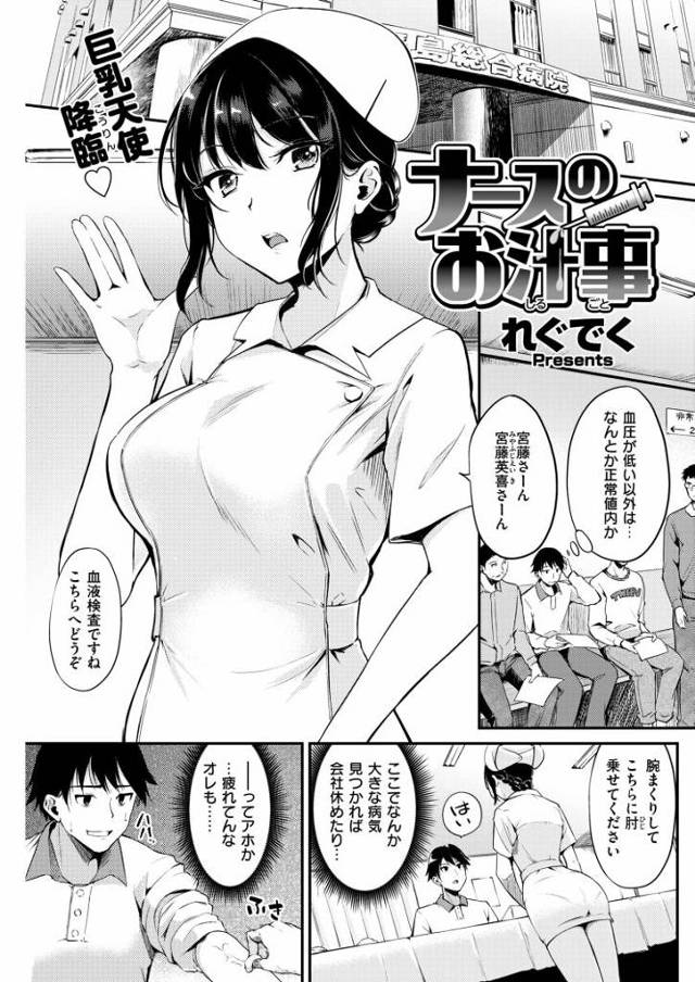 【エロ漫画・エロ同人誌】ナースのお汁事