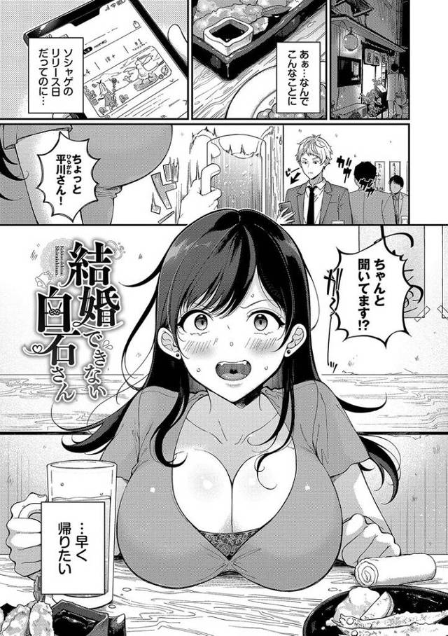【同人誌】結婚できない白石さん【オリジナル】