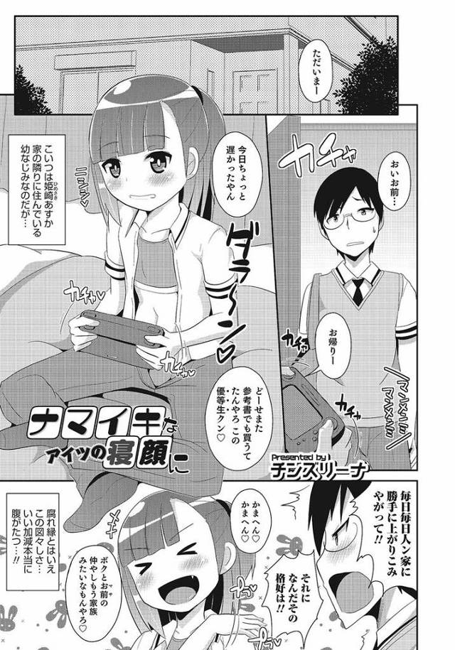 【オリジナル】ナマイキなアイツの寝顔【商業誌・オリジナルエロ画像】