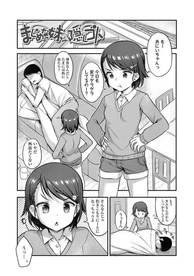 【オリジナル】まじめな妹の隠しゴト【商業誌・オリジナルエロ画像】