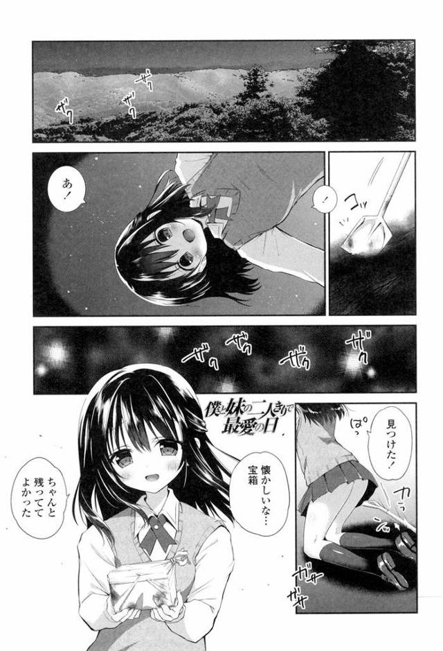 【オリジナル】僕と妹の二人きりで最愛の日【商業誌・オリジナルエロ画像】