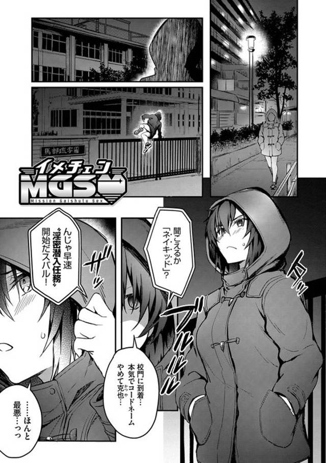 【エロ漫画】イメチェンMGS【オリジナル】