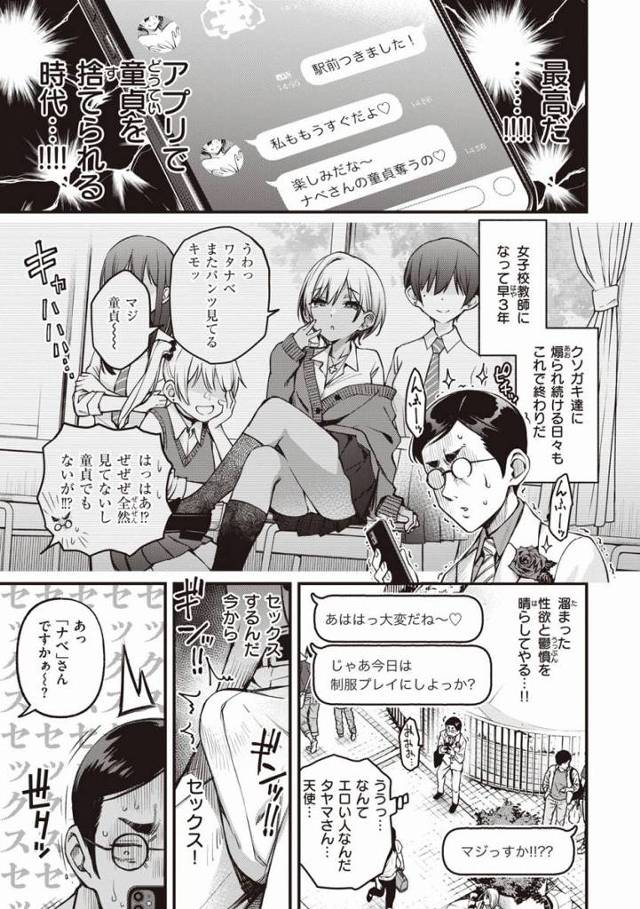 【エロ漫画】山田のパンツ…!!現役ＪＫの生おパンツ…!!教え子おパンツオカズにオナニー…至高すぎる…!!「せんせえマッチング」