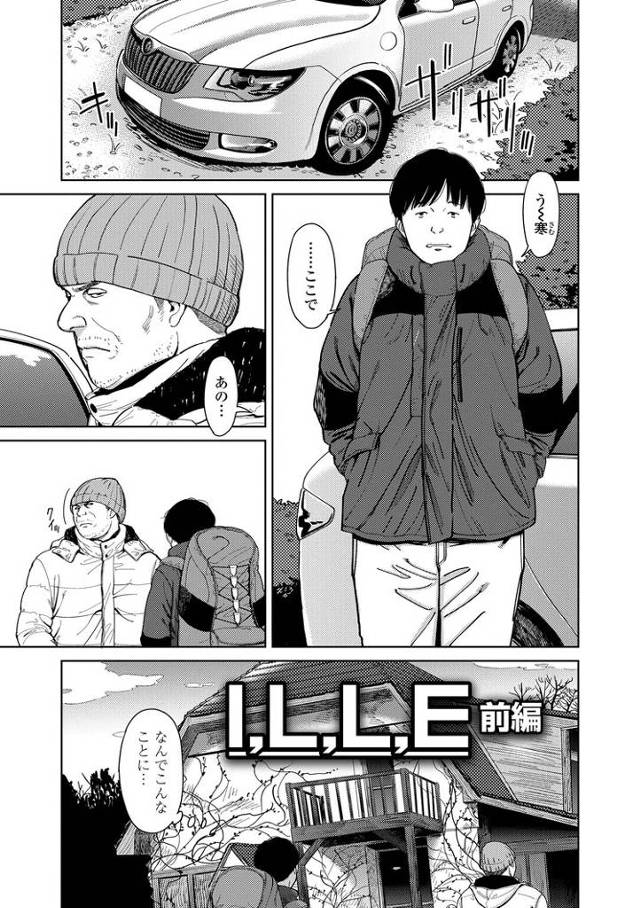【エロ漫画・エロ同人誌】ILLE