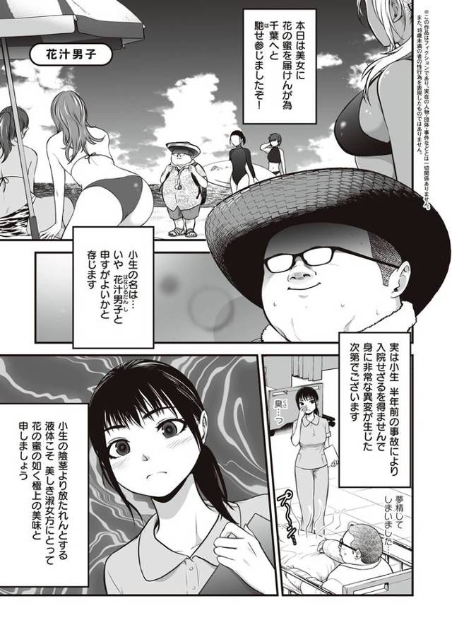 【同人誌】花汁男子【オリジナル】