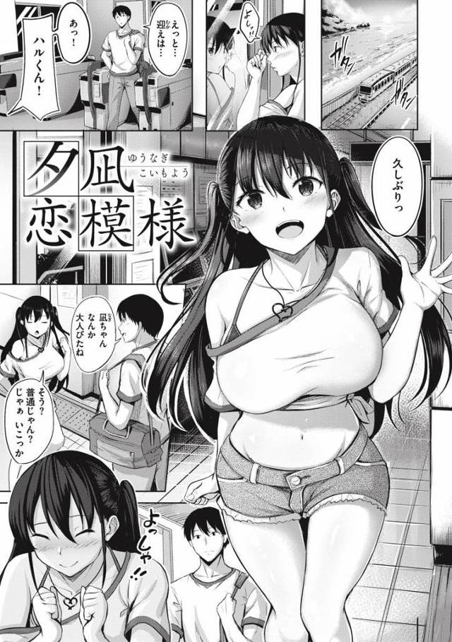 【エロ漫画】わたしもう子供じゃない…!!胸だってお姉ちゃんより大きいんだよ？「夕凪恋模様」