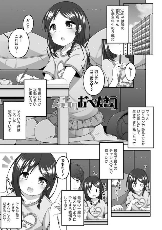 【エロ漫画】えっちのおべんきょう【オリジナル】