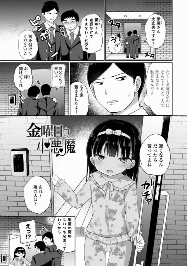【エロ漫画】未成年の上…先輩の子に出してしまった「金曜日の小悪魔」