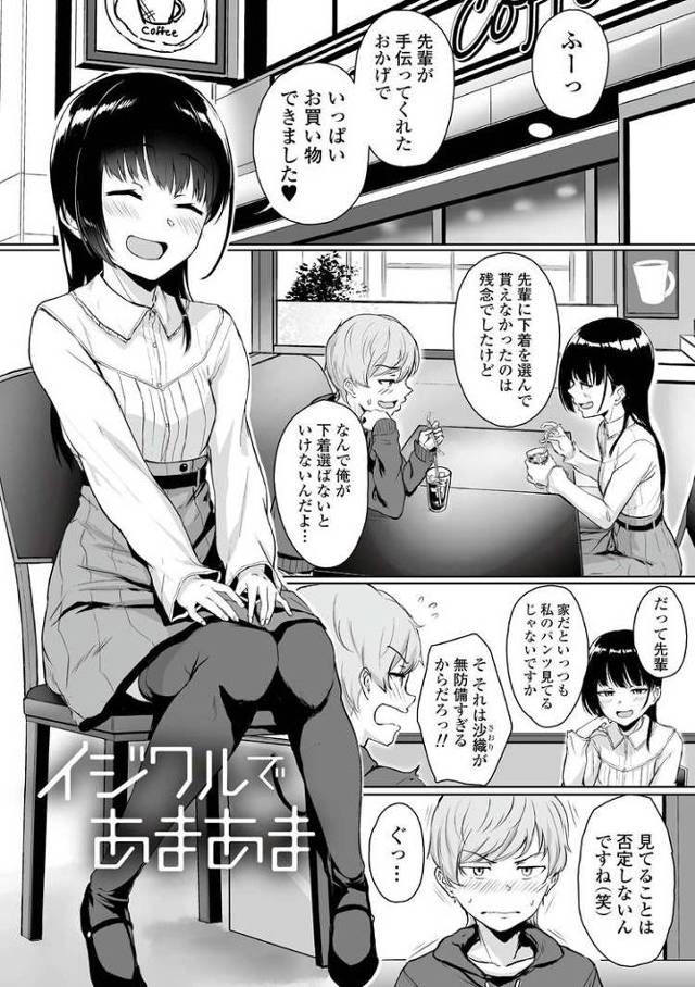 【エロ漫画・エロ同人誌】イジワルであまあま