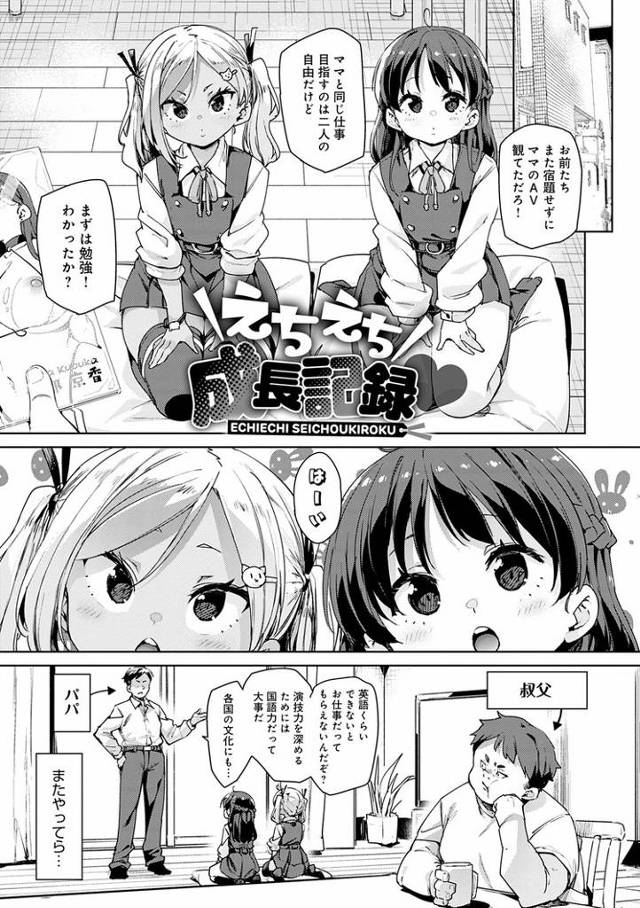 【エロ漫画・エロ同人誌】えちえち成長記録