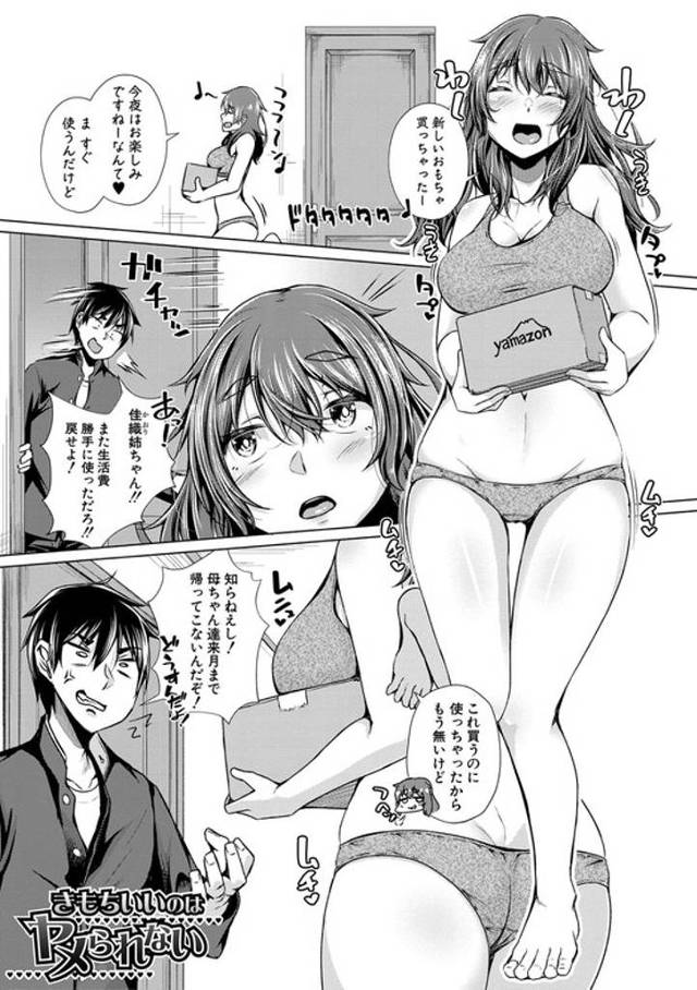 【オリジナル】きもちいいのはヤメられない【商業誌・オリジナルエロ画像】