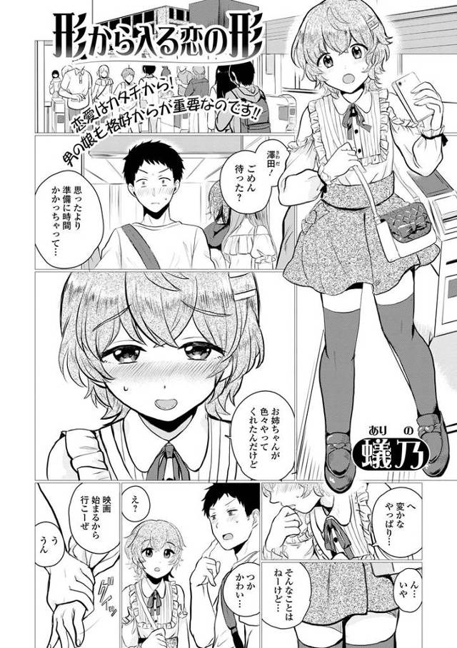 【エロ漫画】形から入る恋の形【オリジナル】