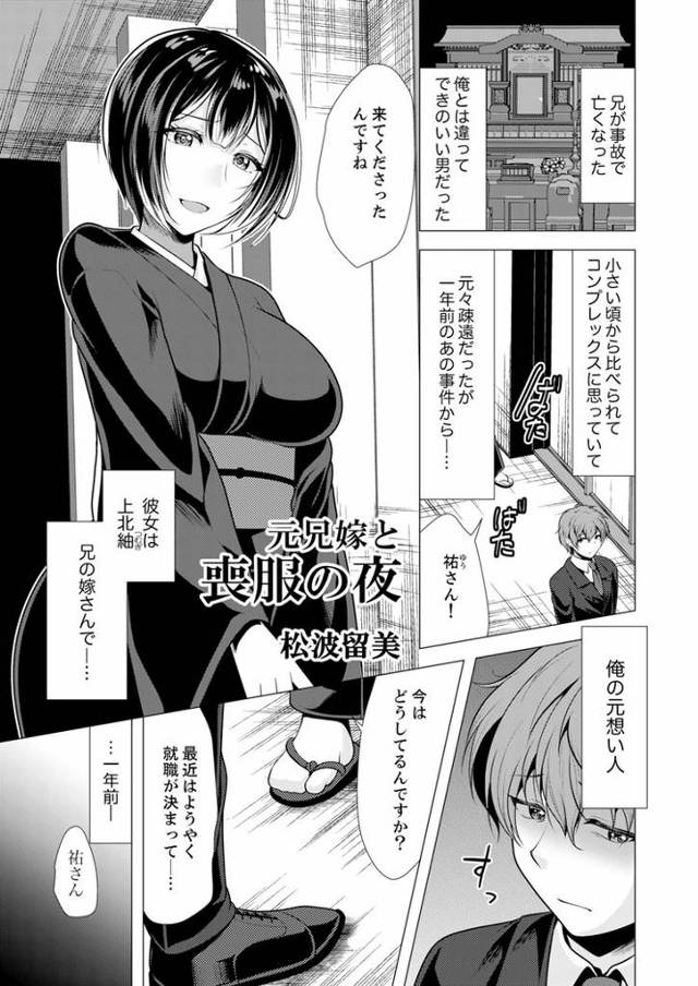 【エロ漫画】元兄嫁と喪服の夜【オリジナル】