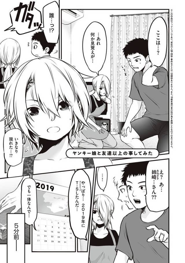 【オリジナル】ヤンキー娘と友達以上の事してみた【商業誌・オリジナルエロ画像】