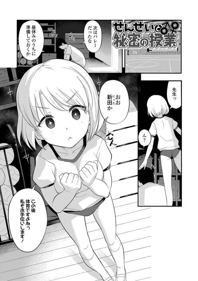 【オリジナル】せんせいと秘密の授業【商業誌・オリジナルエロ画像】