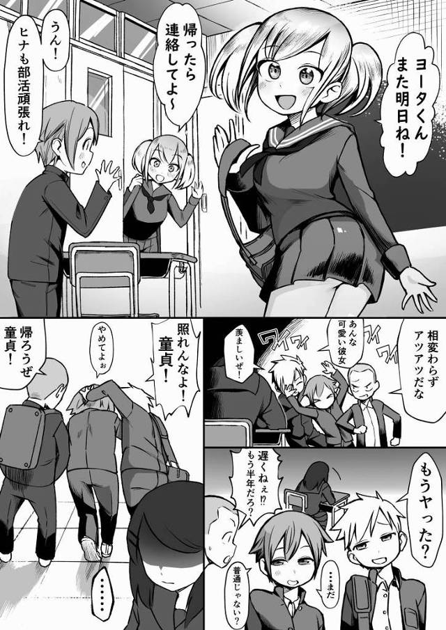 【エロ同人】ヨータくんがぁ女の子に慣れるまで私といっぱいエッチなコトしよ…♥「クラスメイトの彼女持ち童貞くんとセックス/長身爆乳の陰キャJC」