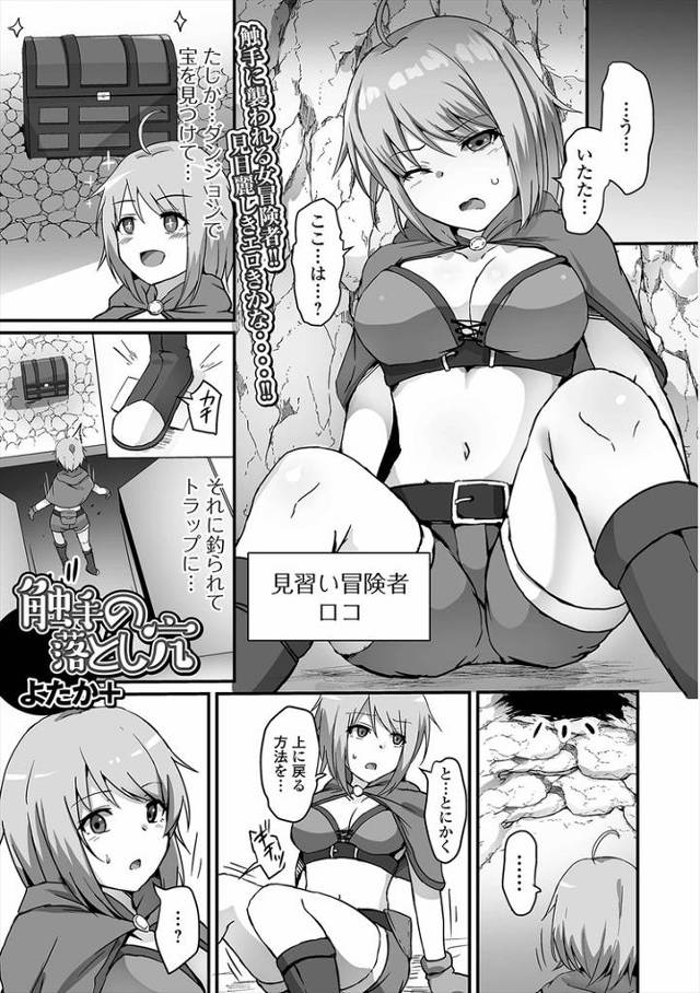 【オリジナル】触手の落とし穴【商業誌・オリジナルエロ画像】
