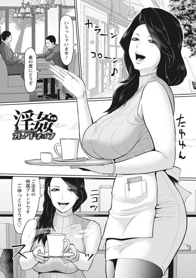 【エロ漫画・エロ同人誌】淫姦オークション
