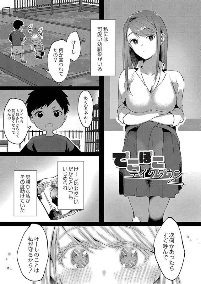【オリジナル】でこぼこテイクダウン【商業誌・オリジナルエロ画像】