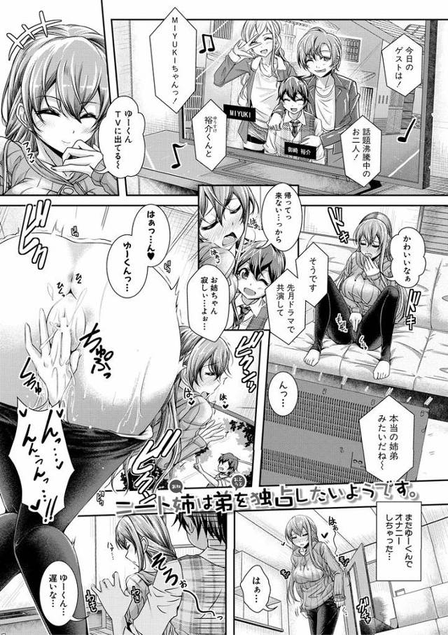 【オリジナル】ニート姉は弟を独占したいようです。【商業誌・オリジナルエロ画像】