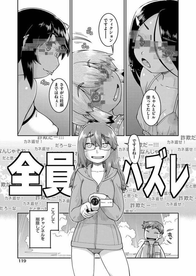 【同人誌】JC生配信6【オリジナル】